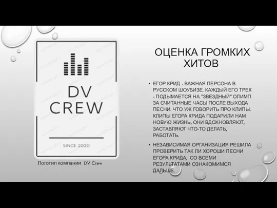 ОЦЕНКА ГРОМКИХ ХИТОВ ЕГОР КРИД - ВАЖНАЯ ПЕРСОНА В РУССКОМ ШОУБИЗЕ. КАЖДЫЙ