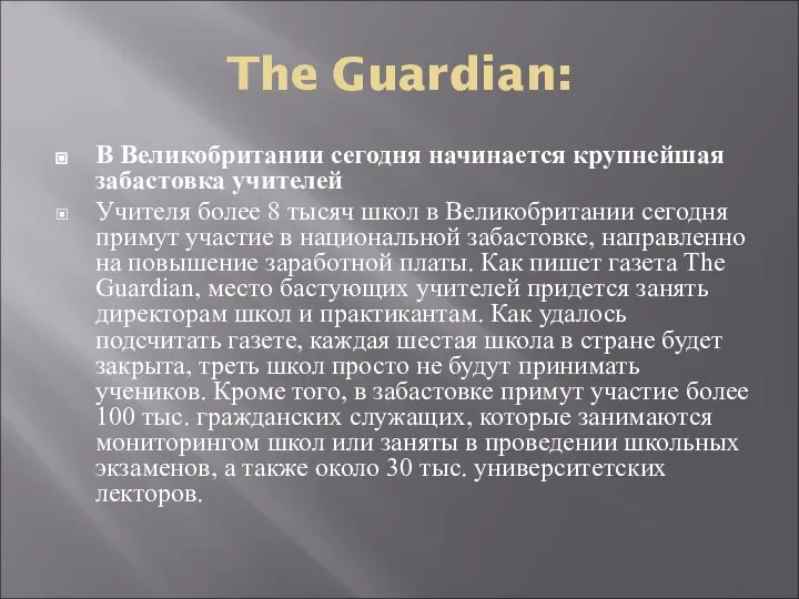 The Guardian: В Великобритании сегодня начинается крупнейшая забастовка учителей Учителя более 8