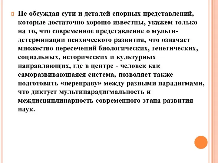 Не обсуждая сути и деталей спорных представлений, которые достаточно хорошо известны, укажем