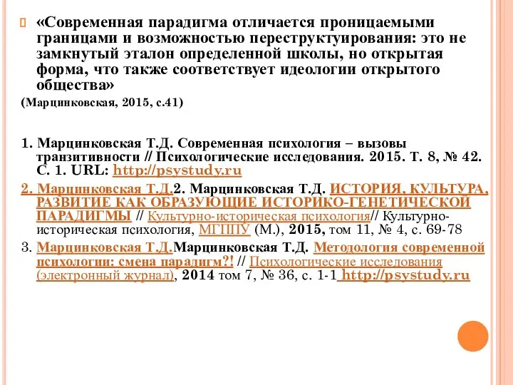 «Современная парадигма отличается проницаемыми границами и возможностью переструктуирования: это не замкнутый эталон