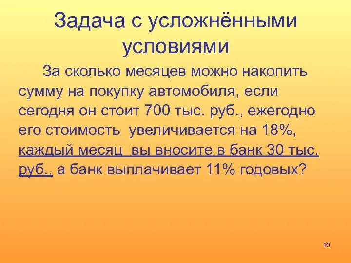 За сколько месяцев можно накопить сумму на покупку автомобиля, если сегодня он