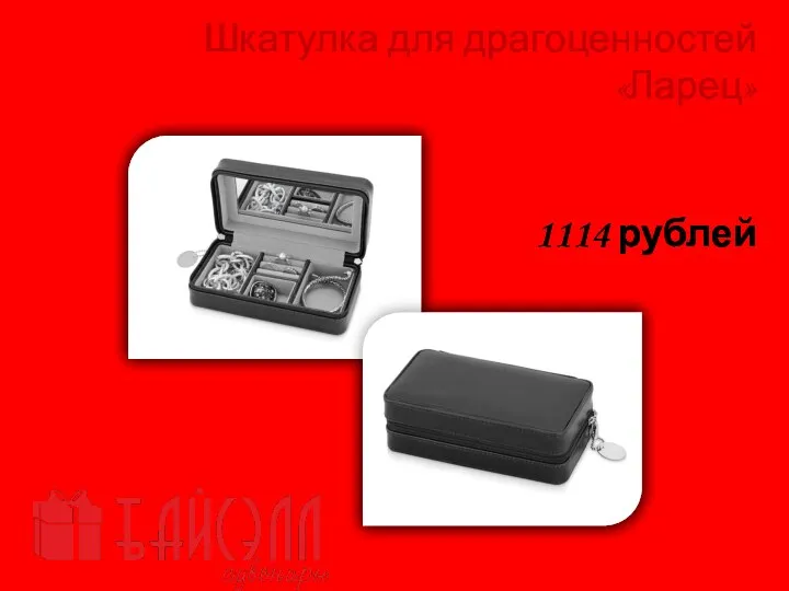 Шкатулка для драгоценностей «Ларец» Артикул 511417 1114 рублей