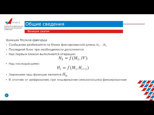 У Г А Т У Общие сведения Уфимский государственный авиационный технический университет Функция сжатия