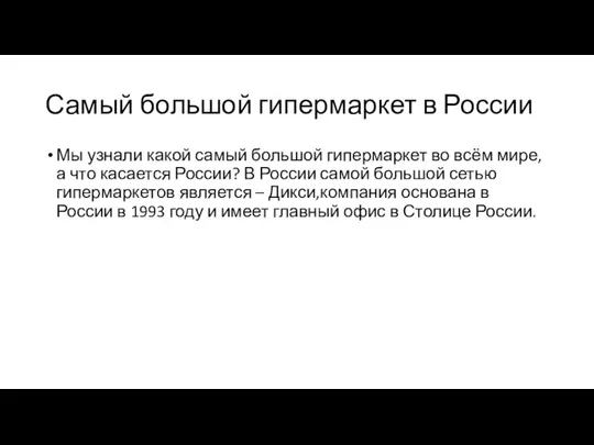 Самый большой гипермаркет в России Мы узнали какой самый большой гипермаркет во