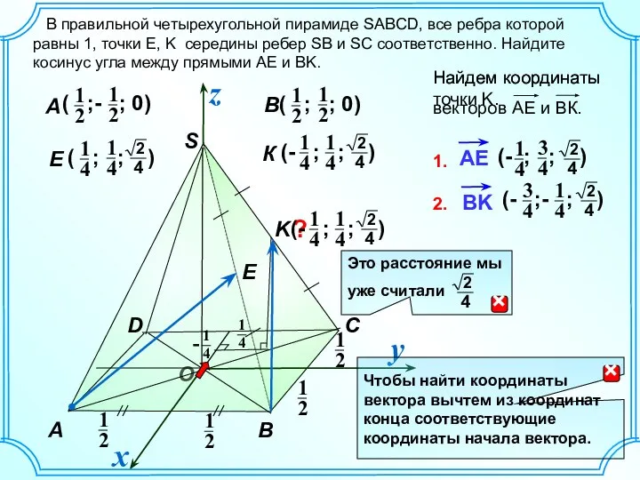 O S B A D C В правильной четырехугольной пирамиде SABCD, все