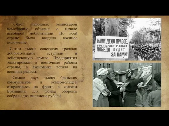 Совет народных комиссаров немедленно объявил о начале всеобщей мобилизации. По всей стране