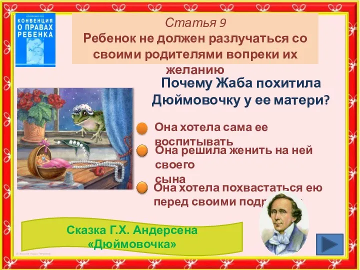 Статья 9 Ребенок не должен разлучаться со своими родителями вопреки их желанию