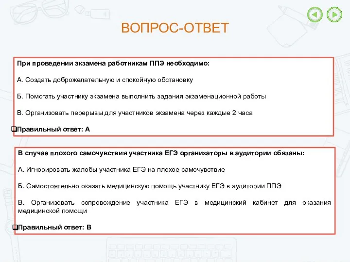 В случае плохого самочувствия участника ЕГЭ организаторы в аудитории обязаны: А. Игнорировать