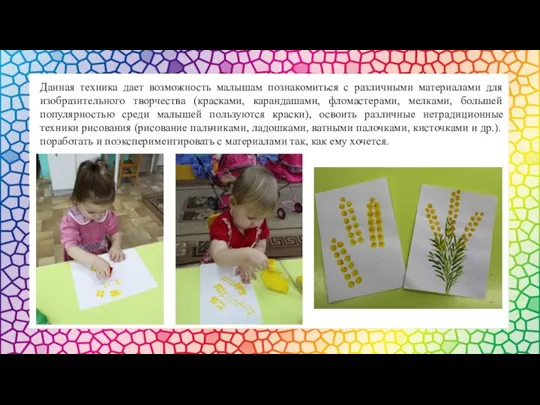 Данная техника дает возможность малышам познакомиться с различными материалами для изобразительного творчества