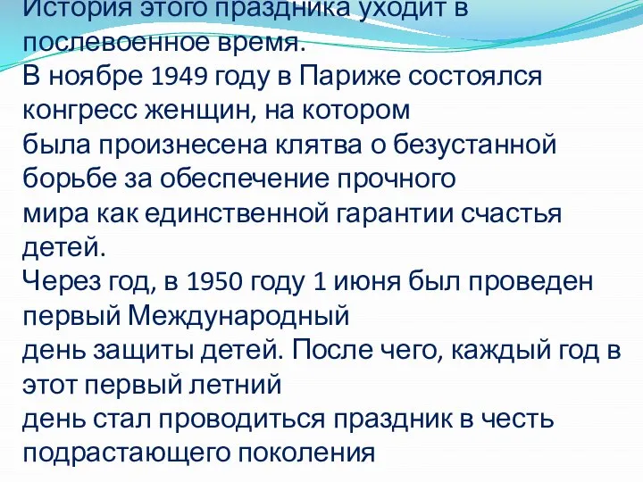 История этого праздника уходит в послевоенное время. В ноябре 1949 году в