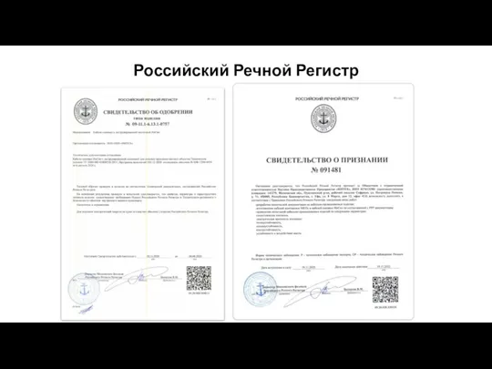 Российский Речной Регистр