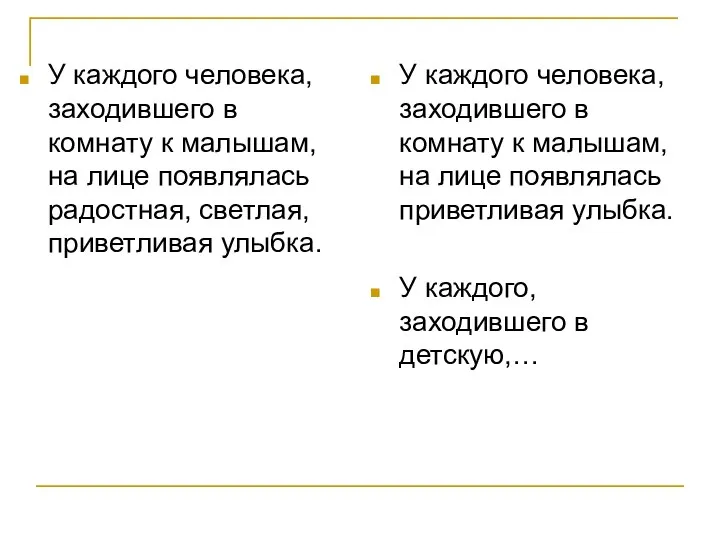 У каждого человека, заходившего в комнату к малышам, на лице появлялась радостная,