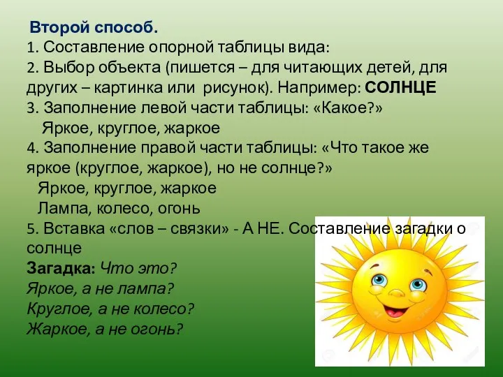 Второй способ. 1. Составление опорной таблицы вида: 2. Выбор объекта (пишется –