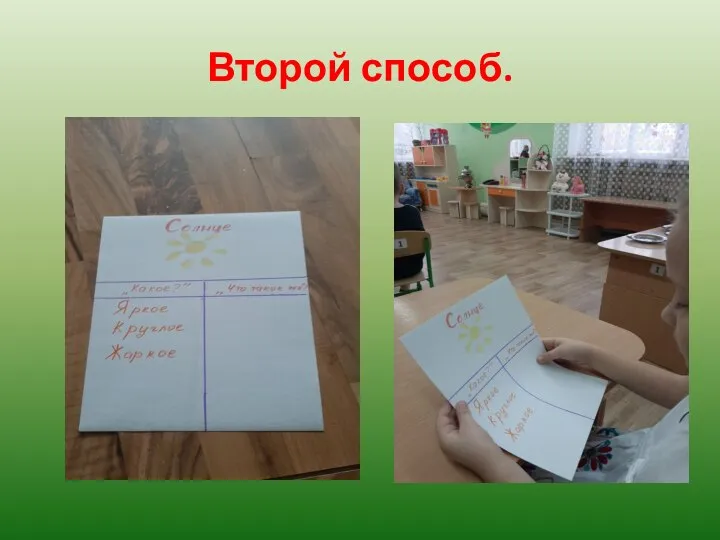 Второй способ.