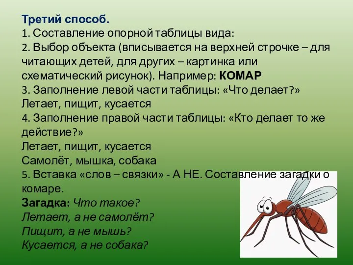 Третий способ. 1. Составление опорной таблицы вида: 2. Выбор объекта (вписывается на