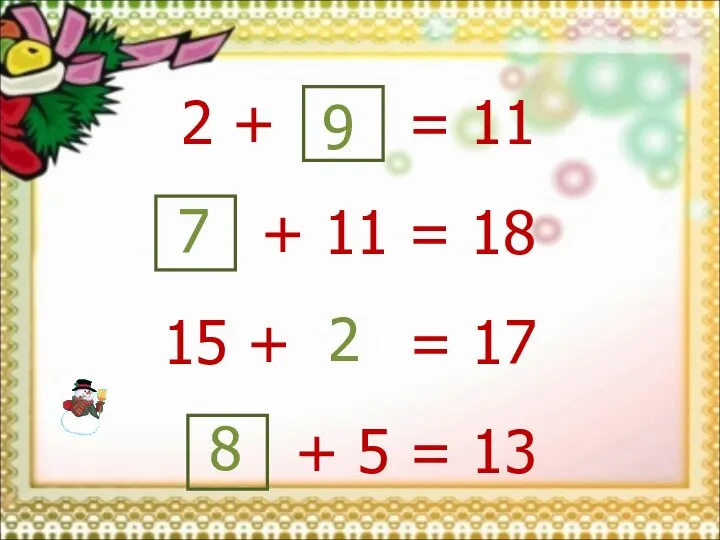 Найдите пропущенное число: 2 + 9 = 11 + 11 = 18