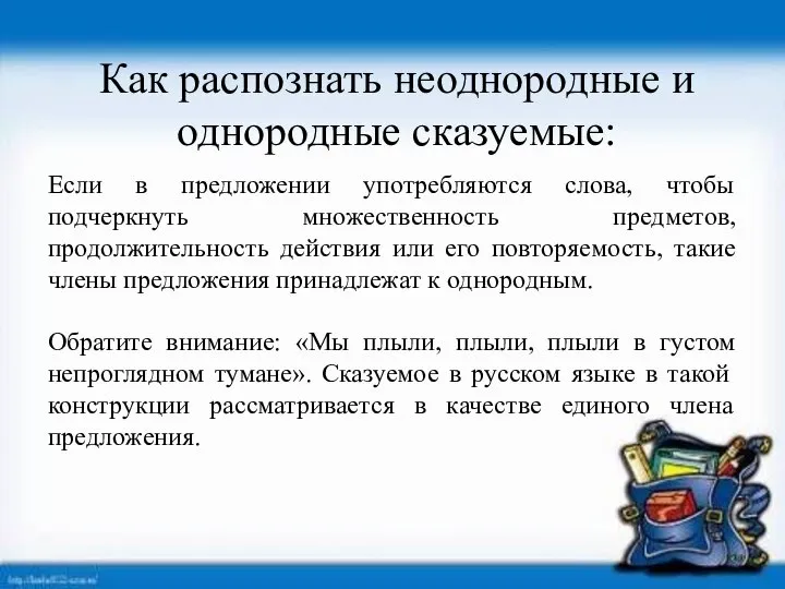 Как распознать неоднородные и однородные сказуемые: Если в предложении употребляются слова, чтобы