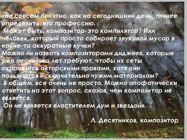 «Не совсем понятно, как на сегодняшний день, точнее определить его профессию. Может