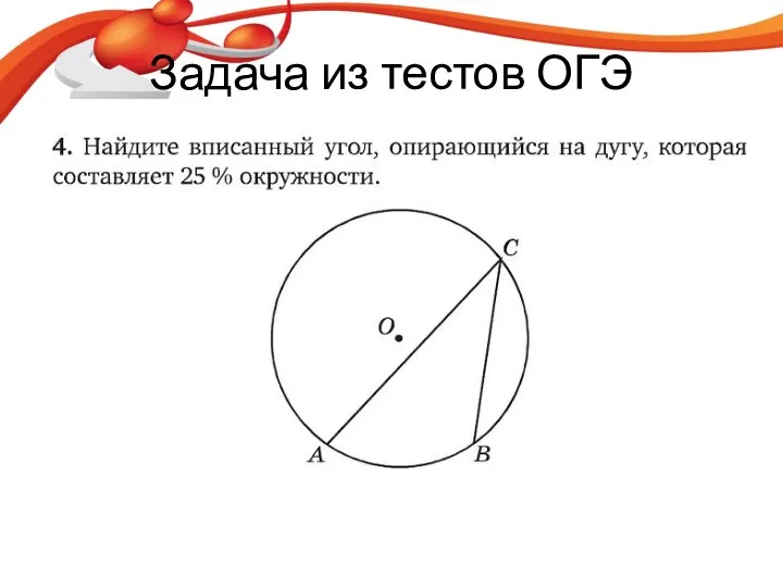 Задача из тестов ОГЭ