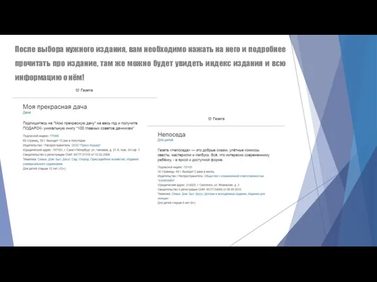 После выбора нужного издания, вам необходимо нажать на него и подробнее прочитать