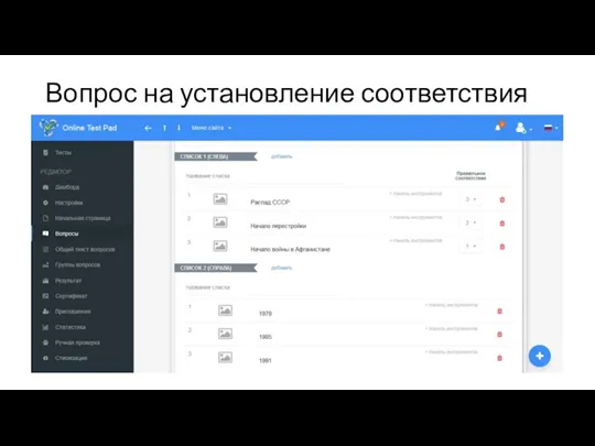 Вопрос на установление соответствия