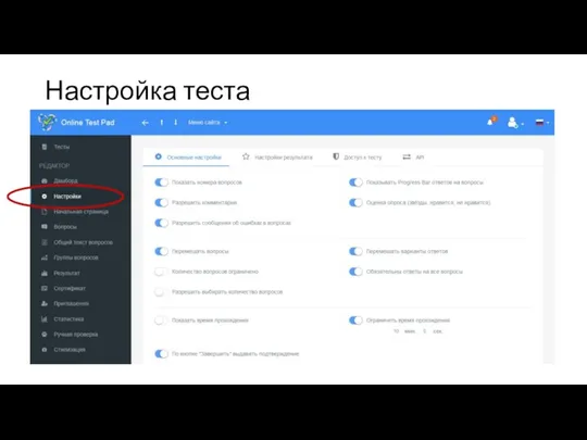 Настройка теста