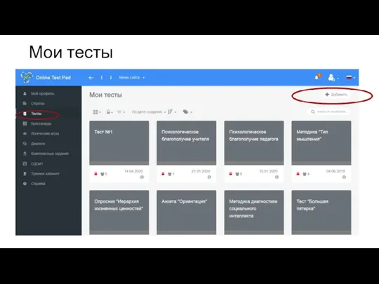 Мои тесты