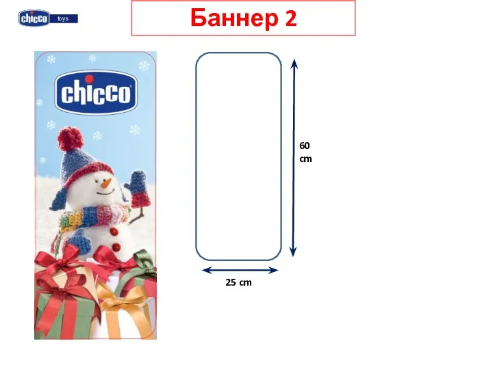 toys Баннер 2