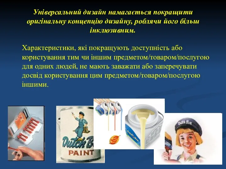 Універсальний дизайн намагається покращити оригінальну концепцію дизайну, роблячи його більш інклюзивним. Характеристики,