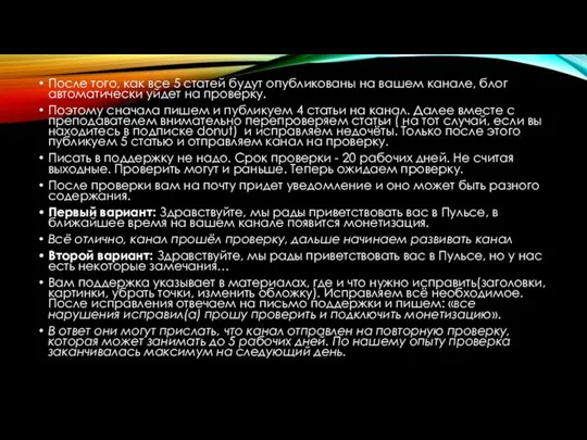 После того, как все 5 статей будут опубликованы на вашем канале, блог