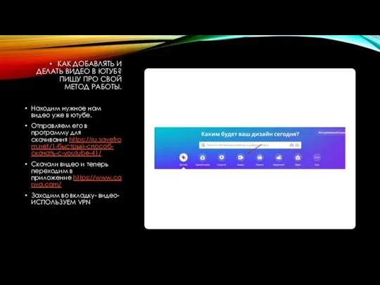КАК ДОБАВЛЯТЬ И ДЕЛАТЬ ВИДЕО В ЮТУБ? ПИШУ ПРО СВОЙ МЕТОД РАБОТЫ.