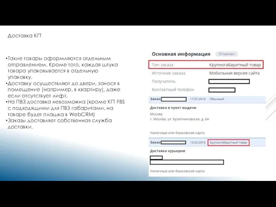 Доставка КГТ Такие товары оформляются отдельным отправлением. Кроме того, каждая штука товара