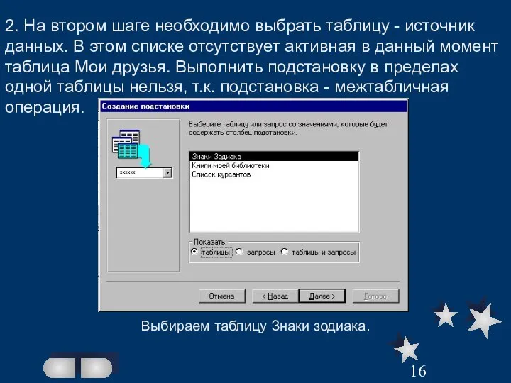 2. На втором шаге необходимо выбрать таблицу - источник данных. В этом