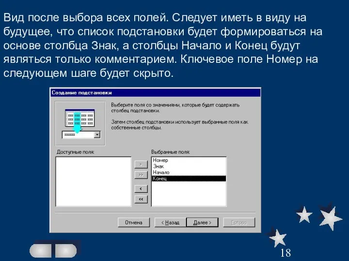 Вид после выбора всех полей. Следует иметь в виду на будущее, что