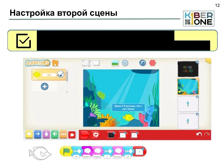 Настройка второй сцены Для второй сцены выберите готовый фон морского дна (Underwater)