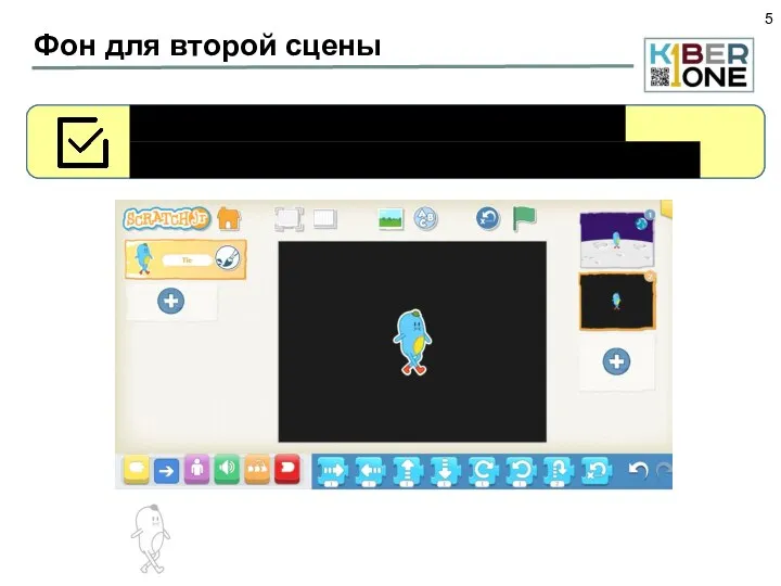 Фон для второй сцены Добавьте вторую сцену. Выберите пустой фон и перейдите