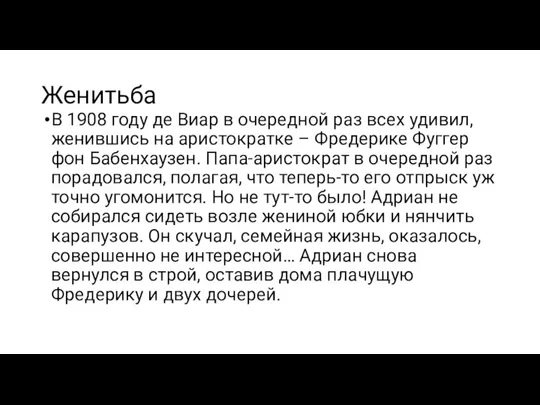 Женитьба В 1908 году де Виар в очередной раз всех удивил, женившись