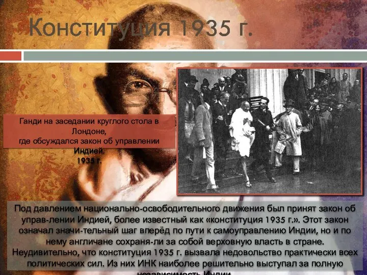 Конституция 1935 г. Под давлением национально-освободительного движения был принят закон об управ-лении