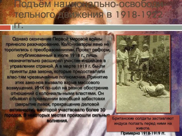 Подъём национально-освободи-тельного движения в 1918-1922 гг. Однако окончание Первой мировой войны принесло