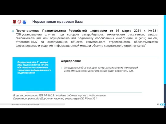 Постановление Правительства Российской Федерации от 05 марта 2021 г. № 331 "Об