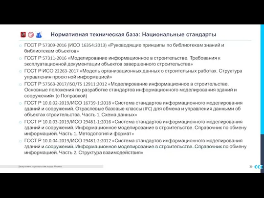 ГОСТ Р 57309-2016 (ИСО 16354:2013) «Руководящие принципы по библиотекам знаний и библиотекам