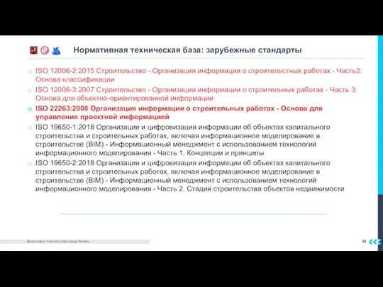 ISO 12006-2:2015 Строительство - Организация информации о строительстных работах - Часть2: Основа