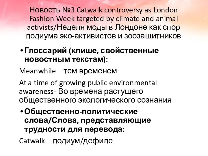 Новость №3 Catwalk controversy as London Fashion Week targeted by climate and