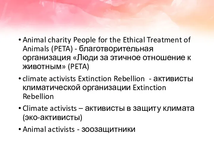 Animal charity People for the Ethical Treatment of Animals (PETA) - благотворительная