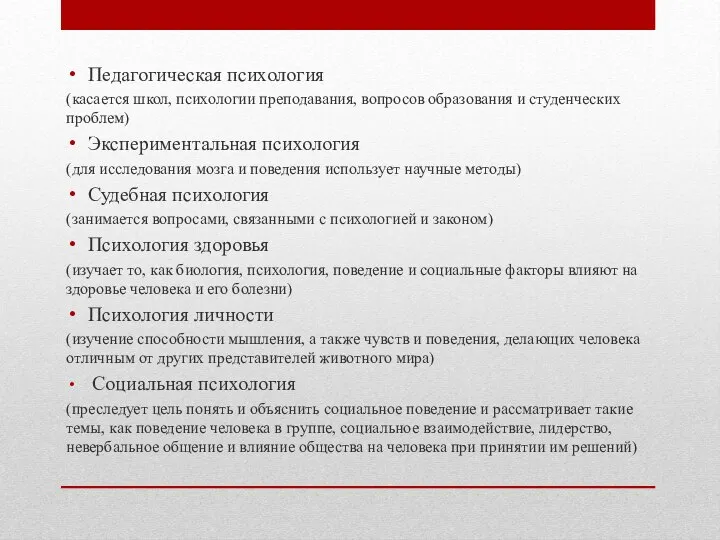 Педагогическая психология (касается школ, психологии преподавания, вопросов образования и студенческих проблем) Экспериментальная