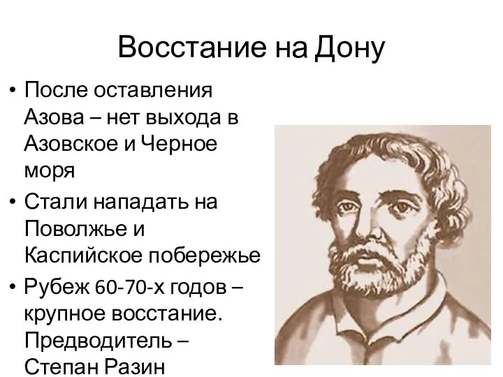 Восстание на Дону После оставления Азова – нет выхода в Азовское и