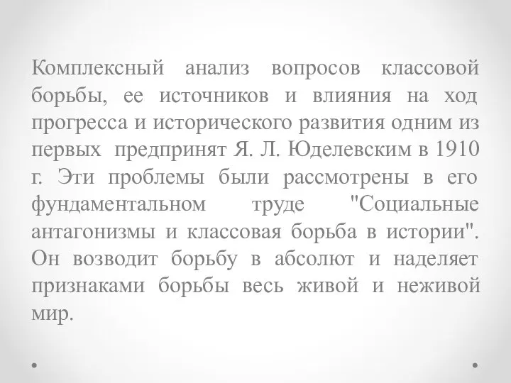 Комплексный анализ вопросов классовой борьбы, ее источников и влияния на ход прогресса