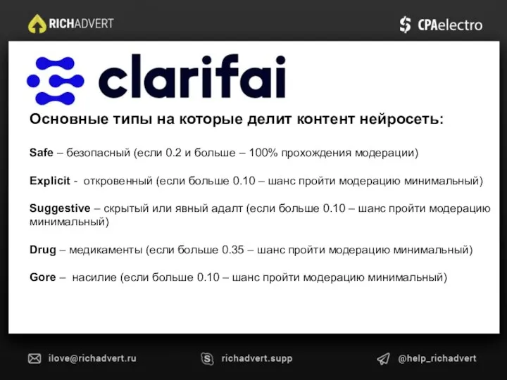 Основные типы на которые делит контент нейросеть: Safe – безопасный (если 0.2