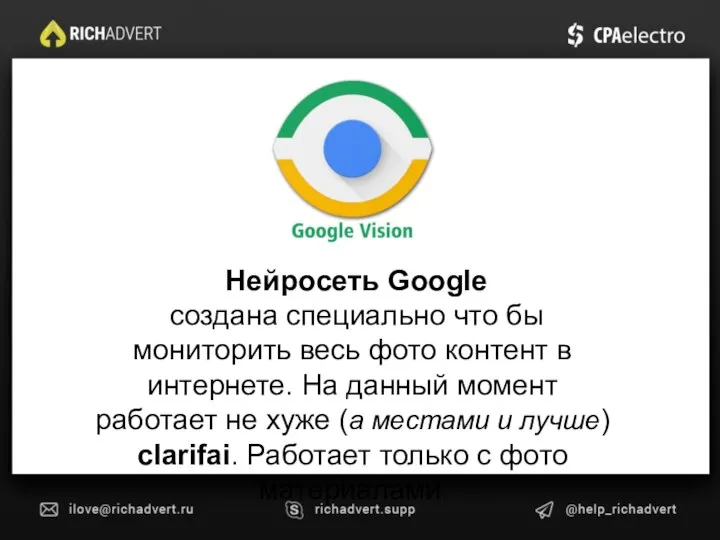 Нейросеть Google создана специально что бы мониторить весь фото контент в интернете.