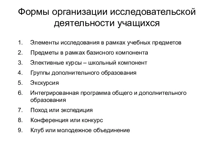 Формы организации исследовательской деятельности учащихся Элементы исследования в рамках учебных предметов Предметы